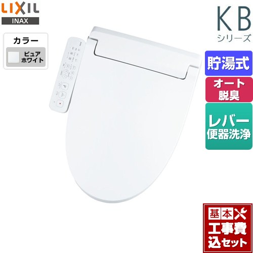 【工事費込セット（商品＋基本工事）】 LIXIL KBシリーズ　シャワートイレ 温水洗浄便座 貯湯式　0.76L Wパワー脱臭 ターボ脱臭 ピュアホワイト ≪CW-KB32-BW1≫