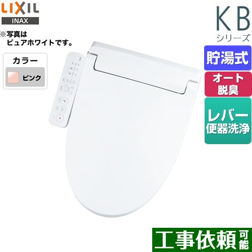 LIXIL KBシリーズ　シャワートイレ 温水洗浄便座 貯湯式　0.76L Wパワー脱臭 ターボ脱臭 ピンク ≪CW-KB32-LR8≫