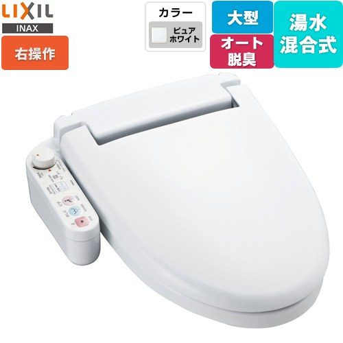 LIXIL ホテル向け シャワートイレUシリーズ 防湿温水洗浄便座 給水・給湯混合式 ユニットバス用  ピュアホワイト 右設置タイプ 【工事対応不可】 ≪CW-U121R-NE-BW1≫