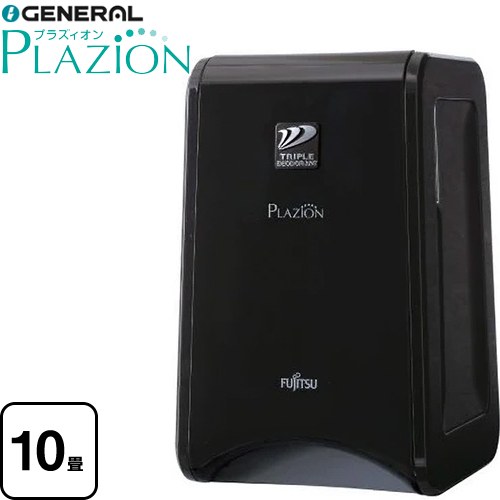 富士通ゼネラル PLAZION プラズィオン 空間除菌脱臭機 小型脱臭機 適用床面積：10畳（発生源の量による）  ブラック ≪DAS-15R-B≫