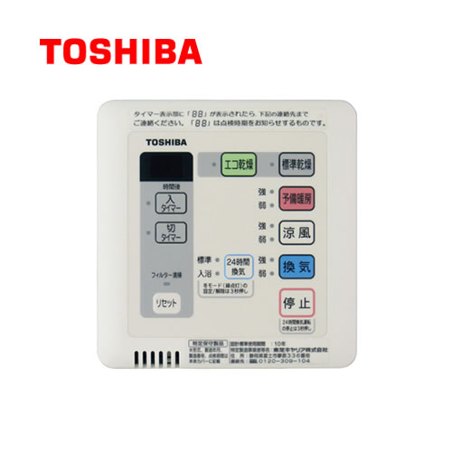 標準形 浴室用換気乾燥機リモコン 東芝 浴室換気扇部材（本品のみの購入不可）≪DBC-18SS3≫