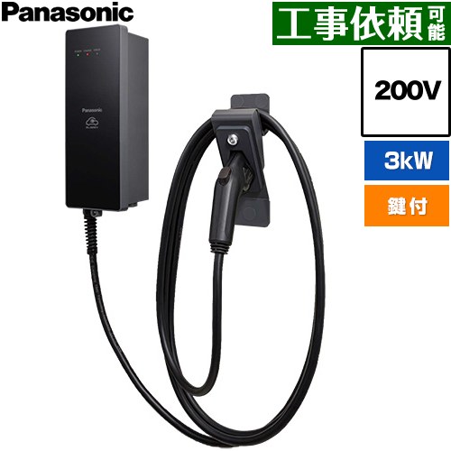 パナソニック EV・PHEV充電用 充電器 ELSEEV hekia S  Mode3タイプ EV充電器 標準タイプ 3kWモデル ケーブル長5m 200V用  充電ケーブル・コネクトホルダ付属（鍵付き） ≪DNH3311≫