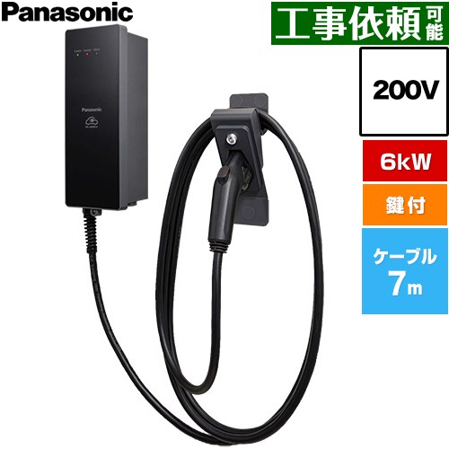 パナソニック EV・PHEV充電用 充電器 ELSEEV hekia S  Mode3タイプ EV充電器 標準タイプ 6kWモデル ケーブル長7m 200V用  充電ケーブル・コネクトホルダ付属（鍵付き） ≪DNH3612≫