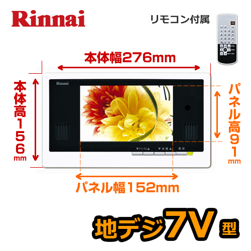 大阪兵庫リフォームトリカエ隊 リンナイ 浴室テレビ 7v型 地上デジタル浴室テレビ 防水リモコン付 お風呂テレビ 防水 地デジ Ds 701 大阪兵庫リフォームトリカエ隊 リンナイ 浴室テレビ 7v型 地上デジタル浴室テレビ 防水リモコン付 お風呂テレビ 防水 地デジ Ds 701