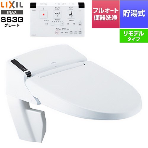 LIXIL リフレッシュ シャワートイレ タンクレス リトイレ SS3G 温水洗浄便座 貯湯式0.73L フルオート便器洗浄（リモコン便器洗浄）、男子小洗浄対応なし  ピュアホワイト 壁リモコン付属 ≪DWV-SB23GH-BW1≫