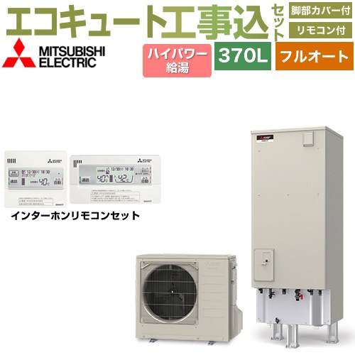 【工事費込セット（商品＋基本工事）】 三菱 Pシリーズ エコキュート フルオートW追いだき タンク容量：370L 3～4人用  リモコン・脚部カバー付属　処分費込 【メーカー直送のため代引不可】 ≪SRT-P377UB＋RMCB-H7SE≫