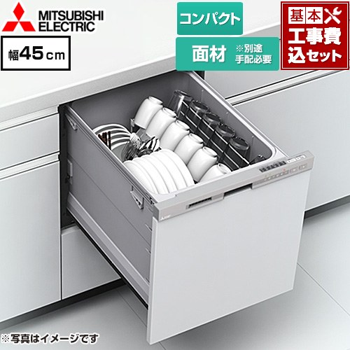 【工事費込セット（商品＋基本工事）】 三菱 食器洗い乾燥機 ドア面材型 コンパクトタイプ 浅型  ヘアラインシルバー ≪EW-45L3SM≫