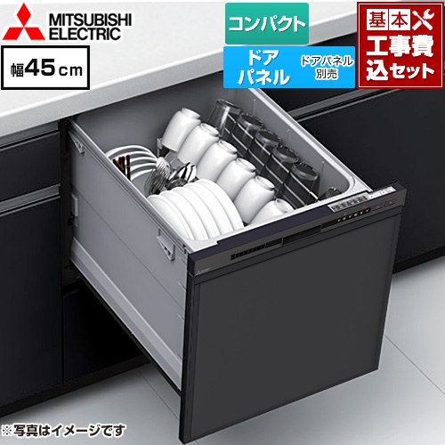【工事費込セット（商品＋基本工事）】 三菱 EW-45M3シリーズ 食器洗い乾燥機 ドアパネル型 コンパクトタイプ 浅型  マットブラック ≪EW-45M3B≫