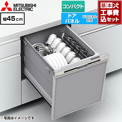 【工事費込セット（商品＋基本工事）】 三菱 EW-45R3シリーズ 食器洗い乾燥機 ドアパネル型 コンパクトタイプ 浅型  シルバー ≪EW-45R3S≫