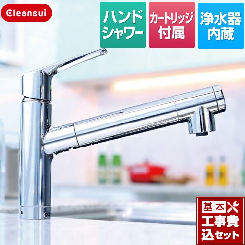 【工事費込セット（商品＋基本工事）】 三菱ケミカル 水栓一体型(スパウトインタイプ) キッチン水栓 ハンドシャワー水栓 カートリッジBSC05001付属 ≪F428BS≫