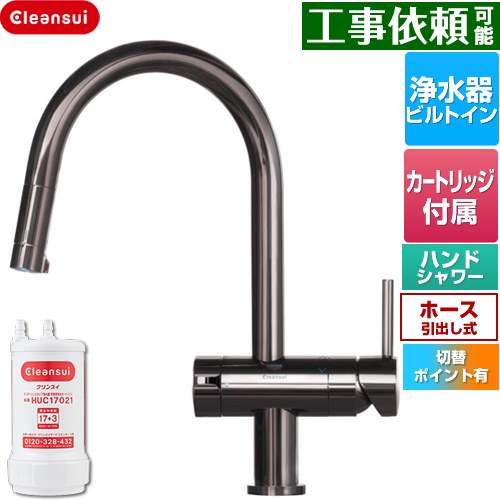 三菱ケミカル Cleansui クリンスイ GROHE キッチン水栓 アンダーシンク複合水栓 ワンホール 除去物質数17+3  クロムブラック 浄水カートリッジHUC17021付属 ≪F915BK≫