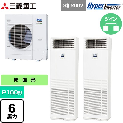  三菱重工 HYPER INVERTER 業務用エアコン 床置形 FDFシリーズ P160形 6馬力相当  ネオホワイト 【直送 代引・土日祝配送 不可】 ≪FDFV1606HP5SB≫