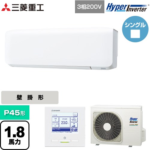  三菱重工 HYPER INVERTER 業務用エアコン 壁掛形 FDKシリーズ P45形 1.8馬力相当  ファインスノー 【直送 代引・土日祝配送 不可】 ≪FDKV456H6S≫