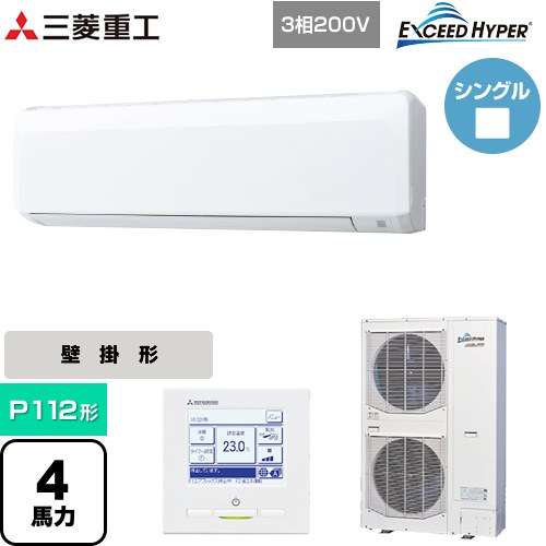  三菱重工 EXCEED HYPER 業務用エアコン 壁掛形 FDKシリーズ P112形 4馬力相当  ファインスノー 【直送 代引・土日祝配送 不可】 ≪FDKZ1126H6S≫