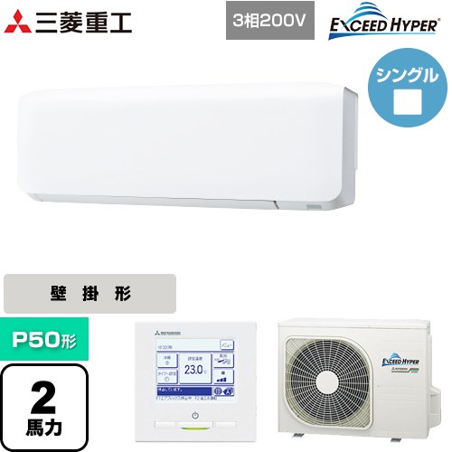  三菱重工 EXCEED HYPER 業務用エアコン 壁掛形 FDKシリーズ P50形 2馬力相当  ファインスノー 【直送 代引・土日祝配送 不可】 ≪FDKZ506H6S≫