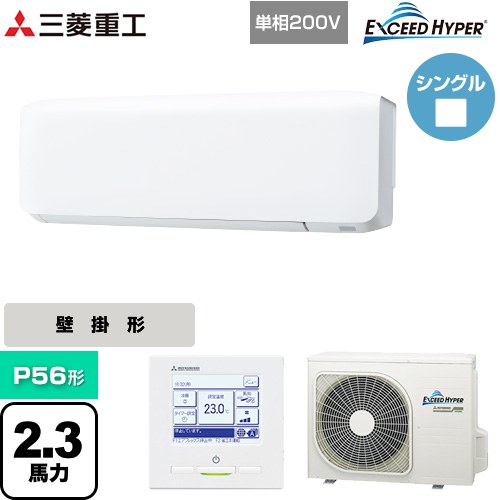  三菱重工 EXCEED HYPER 業務用エアコン 壁掛形 FDKシリーズ P56形 2.3馬力相当  ファインスノー 【直送 代引・土日祝配送 不可】 ≪FDKZ566HK6S≫