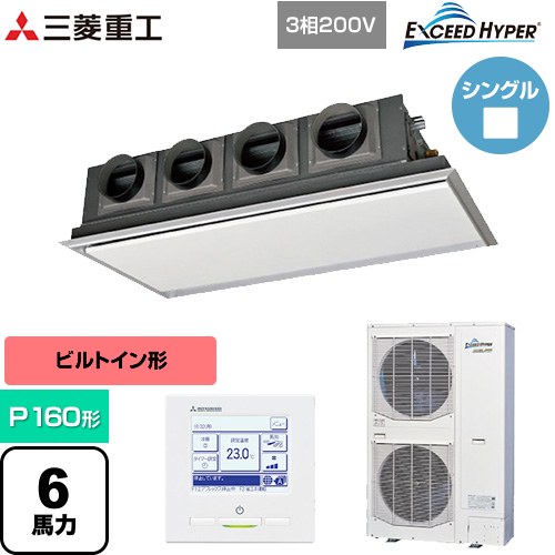  三菱重工 EXCEED HYPER 業務用エアコン 天埋カセテリア FDRシリーズ P160形 6馬力相当  ブラスターホワイト 【直送 代引・土日祝配送 不可】 ≪FDRZ1606H6S-SIL≫