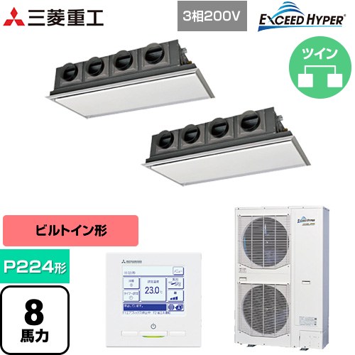  三菱重工 EXCEED HYPER 業務用エアコン 天埋カセテリア FDRシリーズ P224形 8馬力相当  ブラスターホワイト 【直送 代引・土日祝配送 不可】 ≪FDRZ2246HP6S-SIL≫