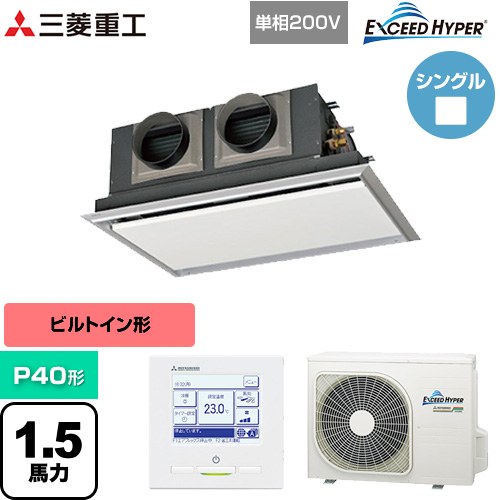  三菱重工 EXCEED HYPER 業務用エアコン 天埋カセテリア FDRシリーズ P40形 1.5馬力相当  ブラスターホワイト 【直送 代引・土日祝配送 不可】 ≪FDRZ406HK6S-SIL≫
