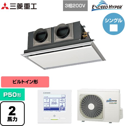  三菱重工 EXCEED HYPER 業務用エアコン 天埋カセテリア FDRシリーズ P50形 2馬力相当  ブラスターホワイト 【直送 代引・土日祝配送 不可】 ≪FDRZ506H6S-SIL≫