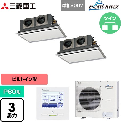  三菱重工 EXCEED HYPER 業務用エアコン 天埋カセテリア FDRシリーズ P80形 3馬力相当  ブラスターホワイト 【直送 代引・土日祝配送 不可】 ≪FDRZ806HKP6S-SIL≫