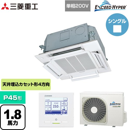  三菱重工 EXCEED HYPER 業務用エアコン 天井埋込形小容量4方向吹出し FDTCシリーズ P45形 1.8馬力相当  ファインスノー 【直送 代引・土日祝配送 不可】 ≪FDTCZ456HK6S≫