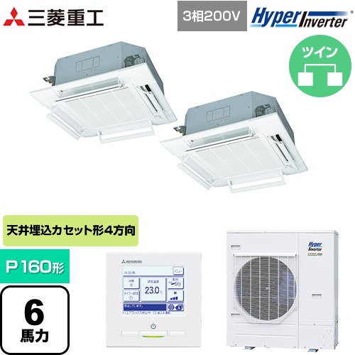  三菱重工 HYPER INVERTER 業務用エアコン 天井埋込形4方向吹出し FDTシリーズ P160形 6馬力相当  ファインスノー 【直送 代引・土日祝配送 不可】 ≪FDTV1606HP6S-RKW≫