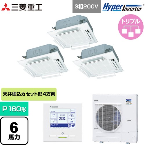  三菱重工 HYPER INVERTER 業務用エアコン 天井埋込形4方向吹出し FDTシリーズ P160形 6馬力相当  ファインスノー 【直送 代引・土日祝配送 不可】 ≪FDTV1606HT6S-RKW≫