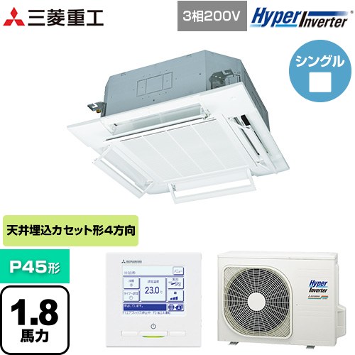  三菱重工 HYPER INVERTER 業務用エアコン 天井埋込形4方向吹出し FDTシリーズ P45形 1.8馬力相当  ファインスノー 【メーカー直送品】【代引・土日祝配送 不可】 ≪FDTV455HA5SA-RKW≫