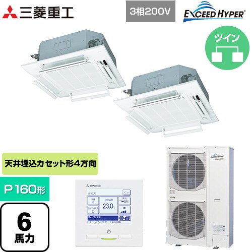  三菱重工 EXCEED HYPER 業務用エアコン 天井埋込形4方向吹出し FDTシリーズ P160形 6馬力相当  ファインスノー 【直送 代引・土日祝配送 不可】 ≪FDTZ1606HP6S-RKW≫