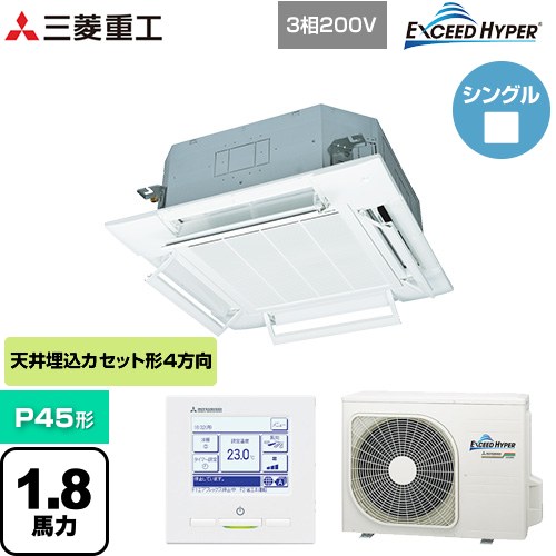  三菱重工 EXCEED HYPER 業務用エアコン 天井埋込形4方向吹出し FDTシリーズ P45形 1.8馬力相当  ファインスノー 【メーカー直送品】【代引・土日祝配送 不可】 ≪FDTZ455HA5SA-RKW≫