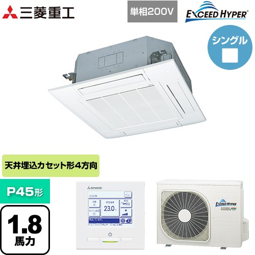  三菱重工 EXCEED HYPER 業務用エアコン 天井埋込形4方向吹出し FDTシリーズ P45形 1.8馬力相当  ファインスノー 【直送 代引・土日祝配送 不可】 ≪FDTZ456HK6S-W≫