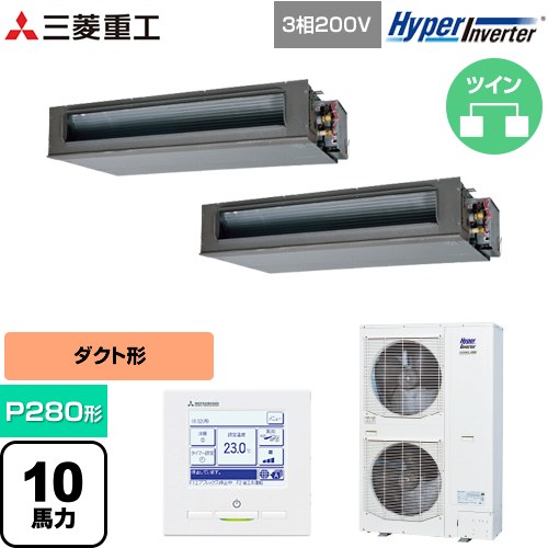  三菱重工 HYPER INVERTER 業務用エアコン 高静圧ダクト形 FDUシリーズ P280形 10馬力相当  クロメートフリー鋼板 【直送 代引・土日祝配送 不可】 ≪FDUV2806HP6S≫