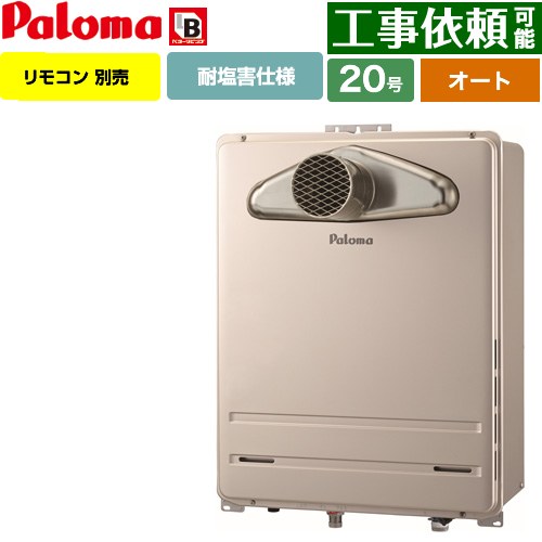 【オート】 パロマ PS扉内前方排気型 ガス給湯器 オート 20号  従来型 リモコン別売 【プロパンガス】 ≪FH-2013SATL-1-LPG≫