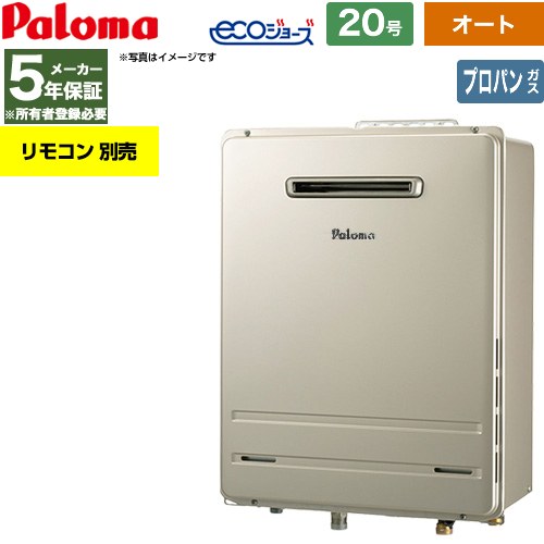 【オート】 パロマ 屋外設置 壁掛専用型 ガス給湯器 オート 20号  エコジョーズ リモコン別売 【プロパンガス】 ≪FH-EH2022SAWL-LPG≫