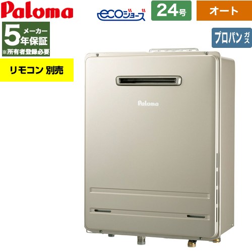 【オート】 パロマ 屋外設置 壁掛専用型 ガス給湯器 オート 24号  エコジョーズ リモコン別売 【プロパンガス】 ≪FH-EH2422SAWL-LPG≫