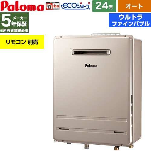 【オート】 パロマ 屋外設置 壁掛専用型 ガス給湯器 オート 24号  エコジョーズ リモコン別売 【都市ガス】 ≪FH-UEH2422SAWL-13A≫