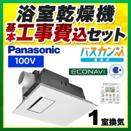 【工事費込セット（商品＋基本工事）】パナソニック 浴室換気乾燥暖房器 電気式バス換気乾燥機（常時換気機能付） 天井埋込形 １室換気用 リモコン付属 ≪FY-13UG7E≫