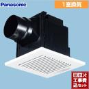 【工事費込セット（商品＋基本工事）】 パナソニック 天井埋込形換気扇(樹脂)・ルーバーセットタイプ 換気扇 換気扇 24時間・局所換気兼用  スイッチ別売 ≪FY-17CD8V≫