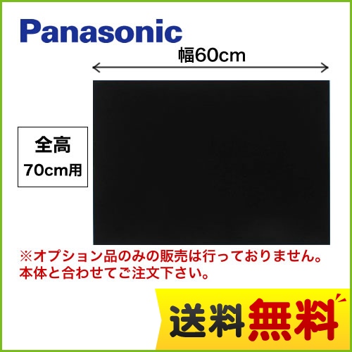 全高70cm用 60cm幅 ブラック 前幕板 パナソニック レンジフードオプション≪FY-MH666D-K≫