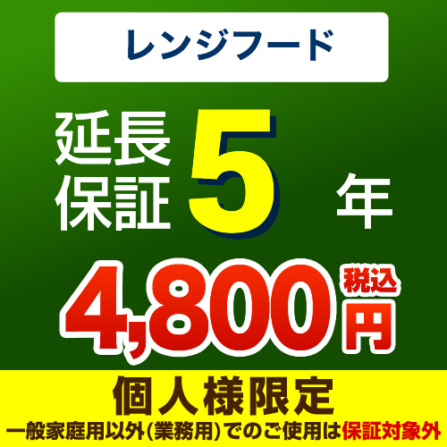 5年延長保証