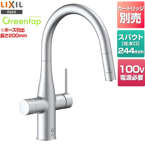 LIXIL グリーンタップ　冷水タイプ キッチン水栓 ワンホールタイプ ビルトイン形浄水器  クールシルバー 交換セット（カートリッジ類）別売 【工事対応不可】 ≪GF-ANB561SY/SA≫