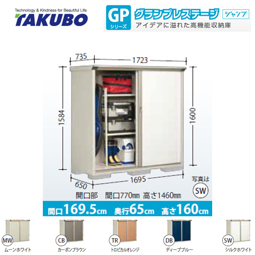 【大型重量品につき特別配送】【代引不可】 タクボ 物置 たて置きタイプ（ネット棚） グランプレステージ　ジャンプ 床面積：1.1m2（0.36坪） 収納庫 ものおき 小型 屋外 必要ブロック数：6（別途必要）  ≪GP-176BT≫