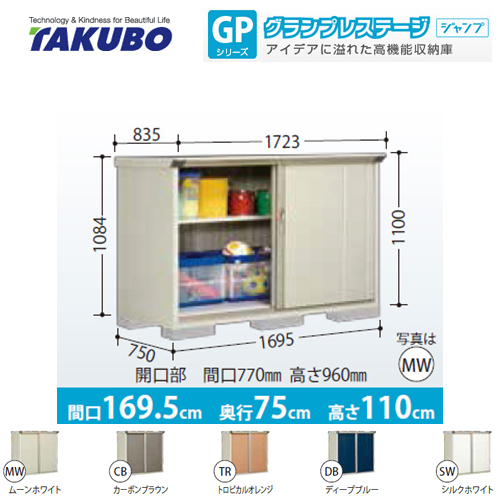 【大型重量品につき特別配送】【代引不可】 タクボ 物置 たて置きタイプ（ネット棚） グランプレステージ　ジャンプ 床面積：1.27m2(0.39坪） 収納庫 ものおき 小型 屋外 必要ブロック数：6（別途必要）  ≪GP-177DT≫