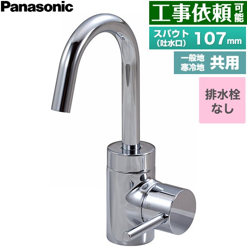パナソニック シーライン スワンネックシングルレバー混合水栓 洗面水栓 台付 ワンホールタイプ 排水栓なし  ≪GQC01AJ≫