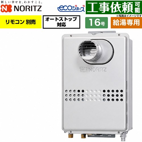 ノーリツ PS扉内設置形 PS標準設置形 ガス給湯器 給湯専用 16号  エコジョーズ リモコン別売 【都市ガス】 ≪GQ-C1647WS-T-15A-13A≫