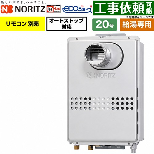 ノーリツ PS扉内設置形 PS標準設置形 ガス給湯器 給湯専用 20号  エコジョーズ リモコン別売 【プロパンガス】 ≪GQ-C2047WS-T-BL-20A-LPG≫