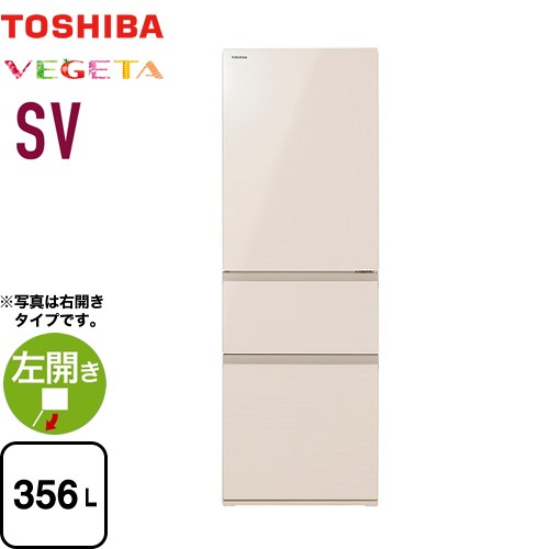 東芝 ベジータ SV 冷蔵庫 左開き 片開きタイプ 356L  グレインアイボリー 【大型重量品につき特別配送※配送にお日にちかかります】【設置無料】【代引不可】 ≪GR-Y36SVL-UC≫