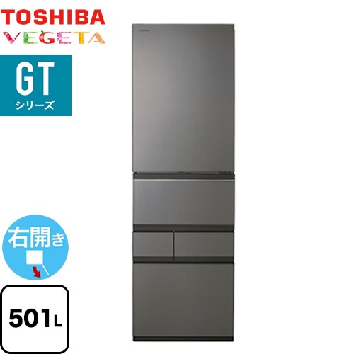 東芝 ベジータ GTシリーズ 冷蔵庫 右開き 片開きタイプ 501L  フロストグレージュ 【大型重量品につき特別配送※配送にお日にちかかります】【設置無料】【代引不可】 ≪GR-Y500GT-TH≫