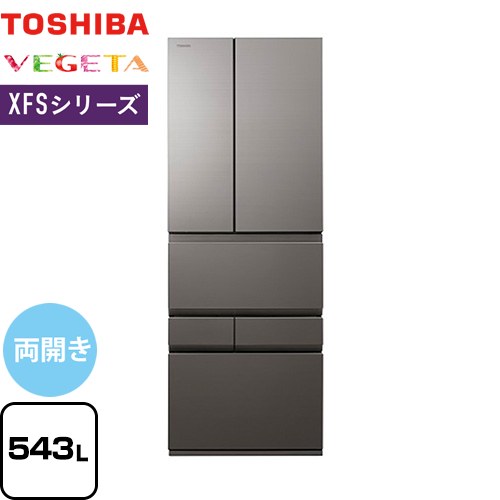 東芝 ベジータ XFSシリーズ 冷蔵庫 両開きタイプ 543L  フロストグレージュ 【大型重量品につき特別配送※配送にお日にちかかります】【設置無料】【代引不可】 ≪GR-Y540XFS-TH≫